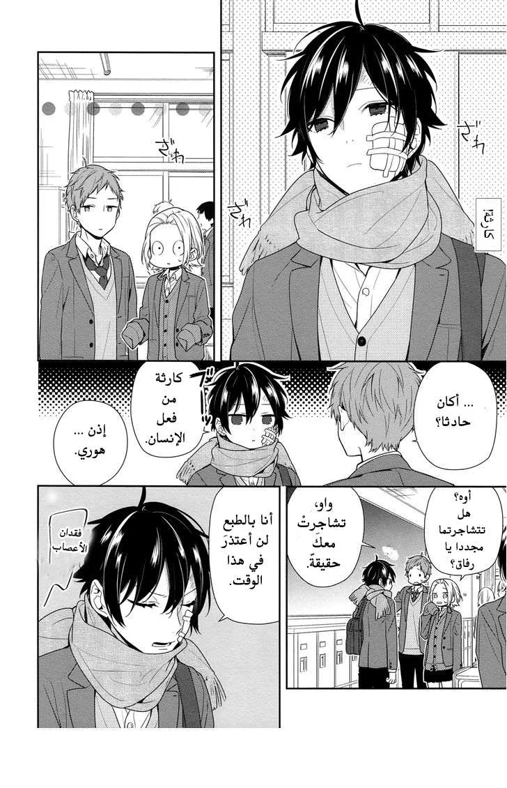 Read Horimiya AR Manga Online