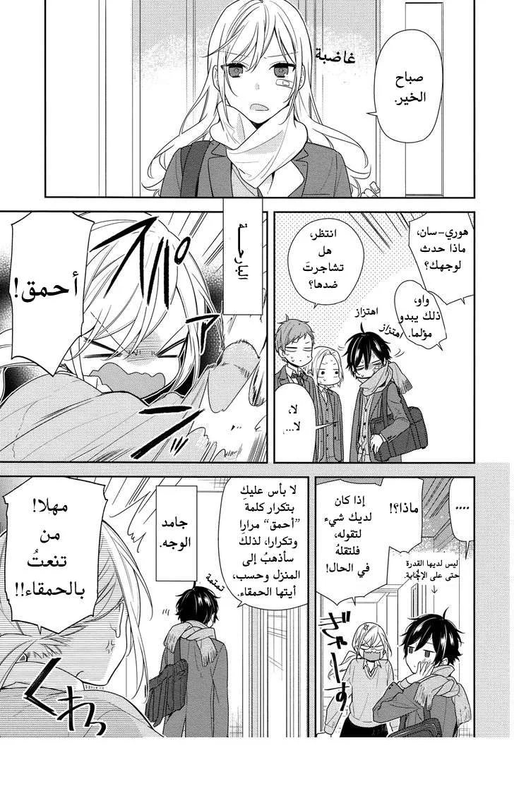 Read Horimiya AR Manga Online