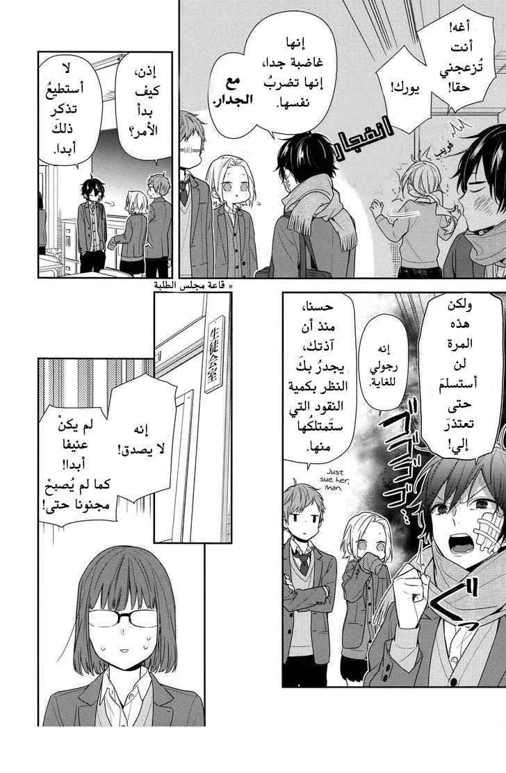 Read Horimiya AR Manga Online