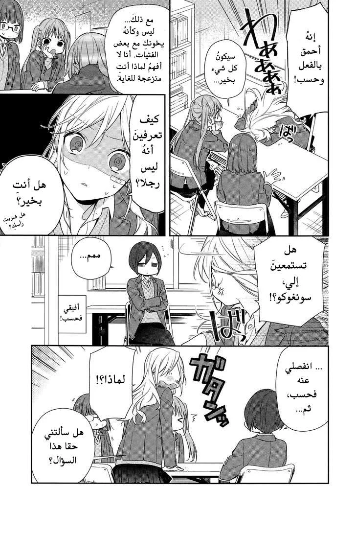 Read Horimiya AR Manga Online