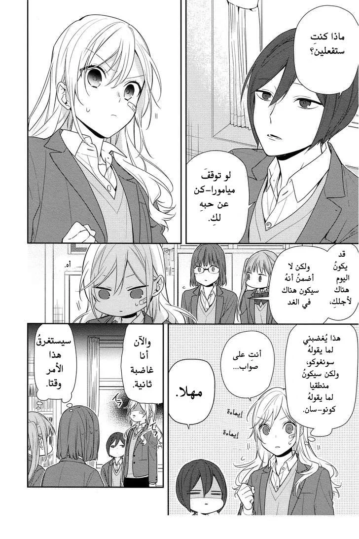 Read Horimiya AR Manga Online