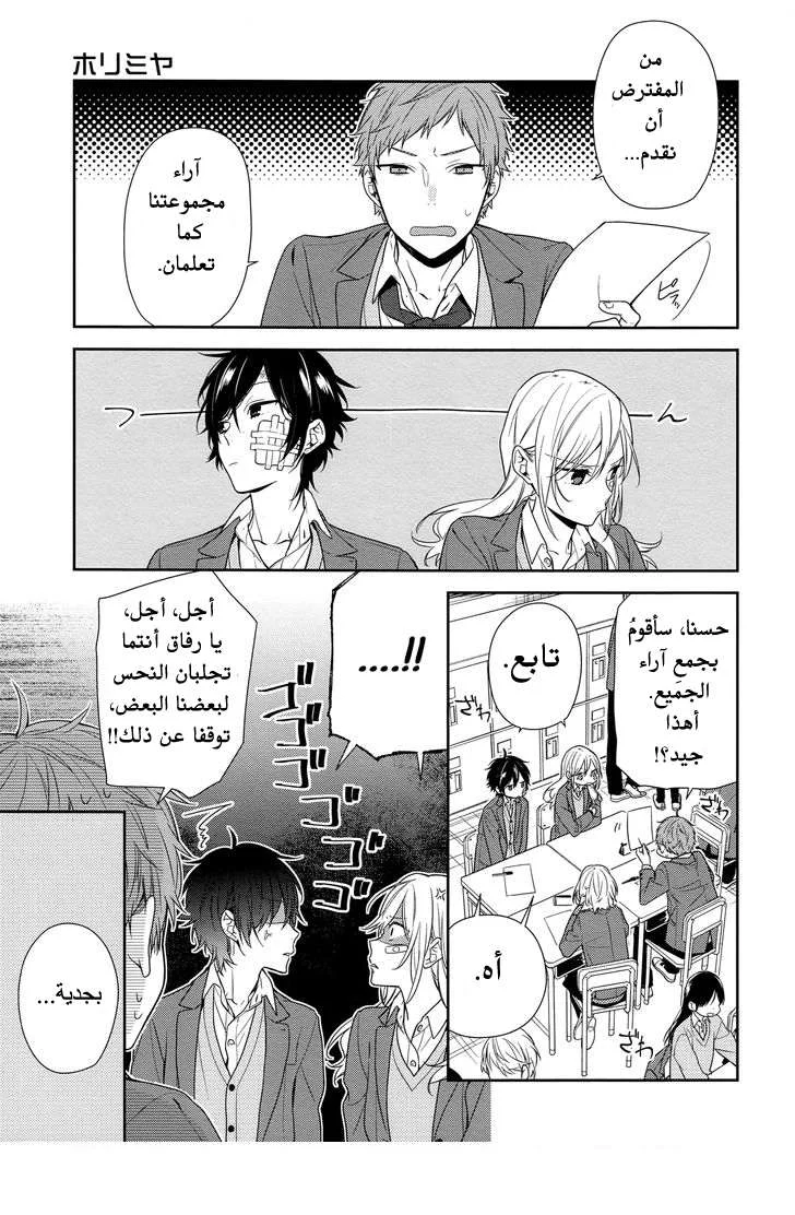 Read Horimiya AR Manga Online