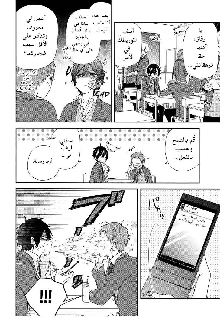 Read Horimiya AR Manga Online