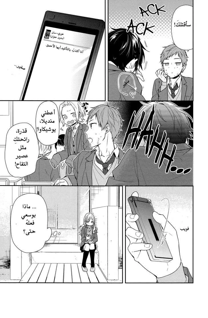 Read Horimiya AR Manga Online
