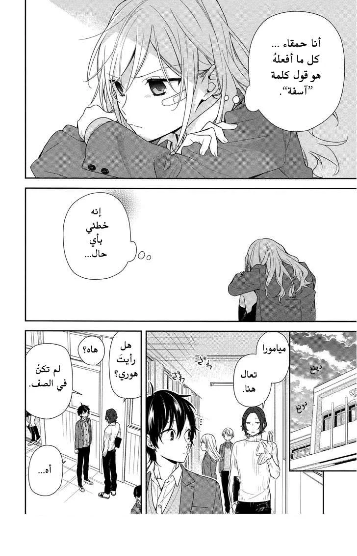 Read Horimiya AR Manga Online