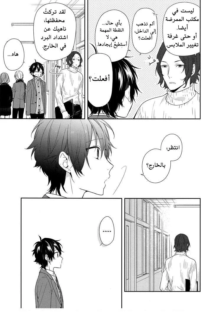 Read Horimiya AR Manga Online