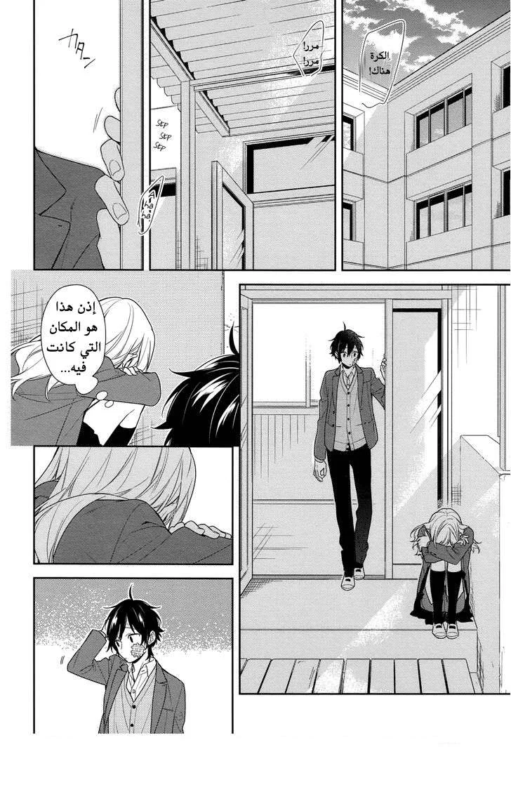 Read Horimiya AR Manga Online