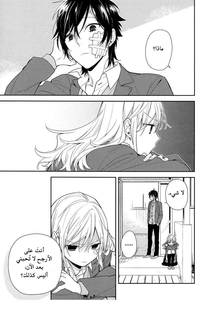 Read Horimiya AR Manga Online