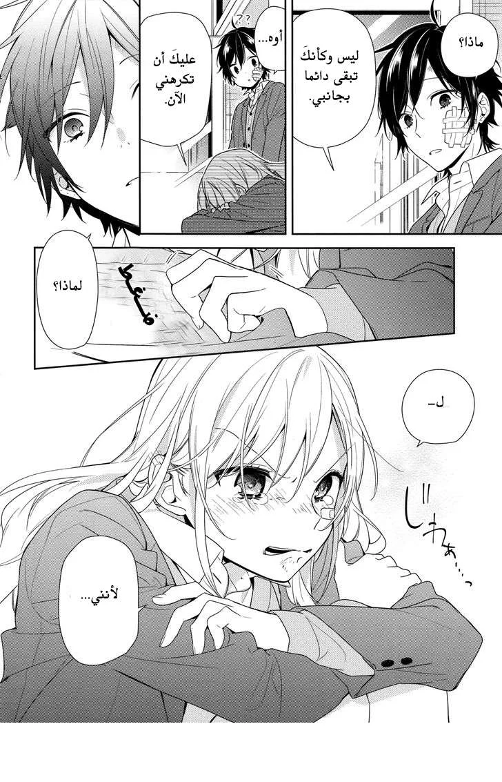 Read Horimiya AR Manga Online