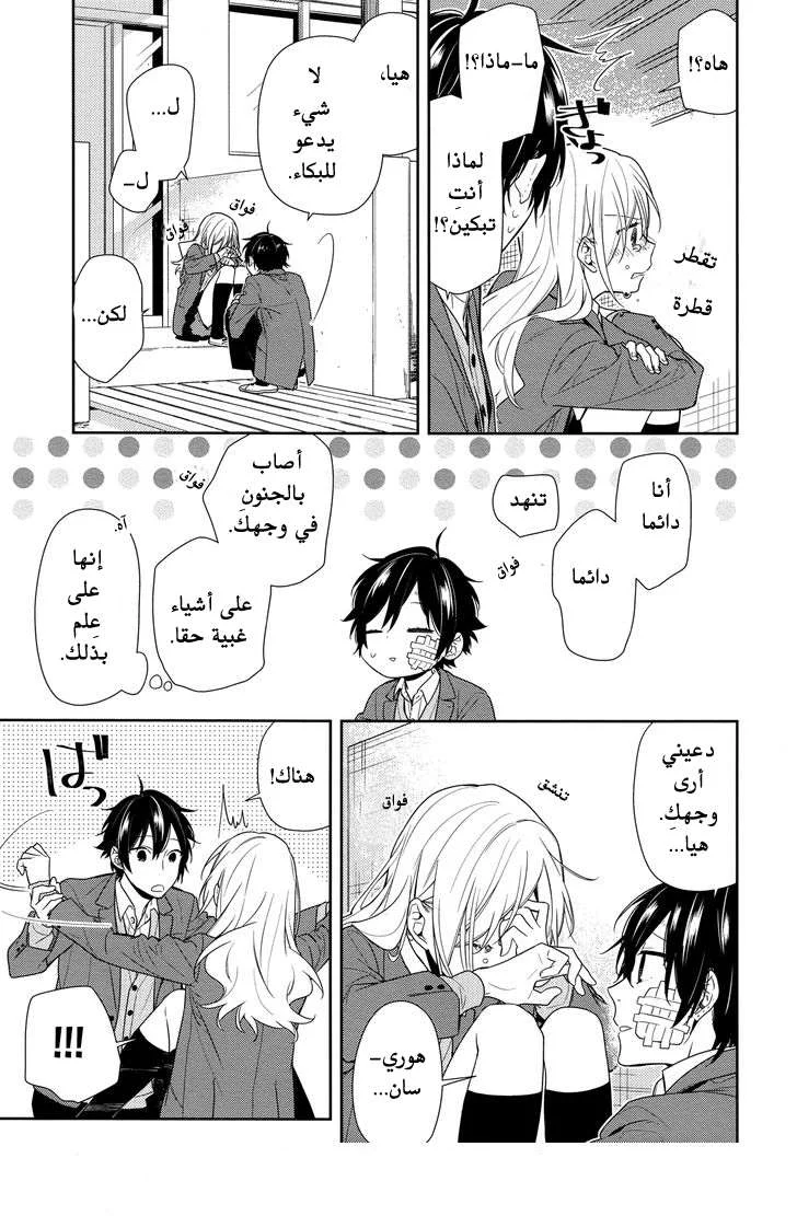 Read Horimiya AR Manga Online