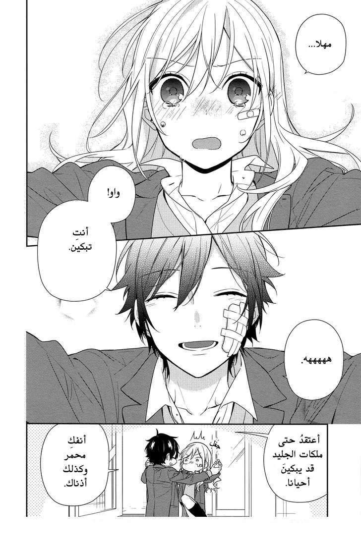 Read Horimiya AR Manga Online