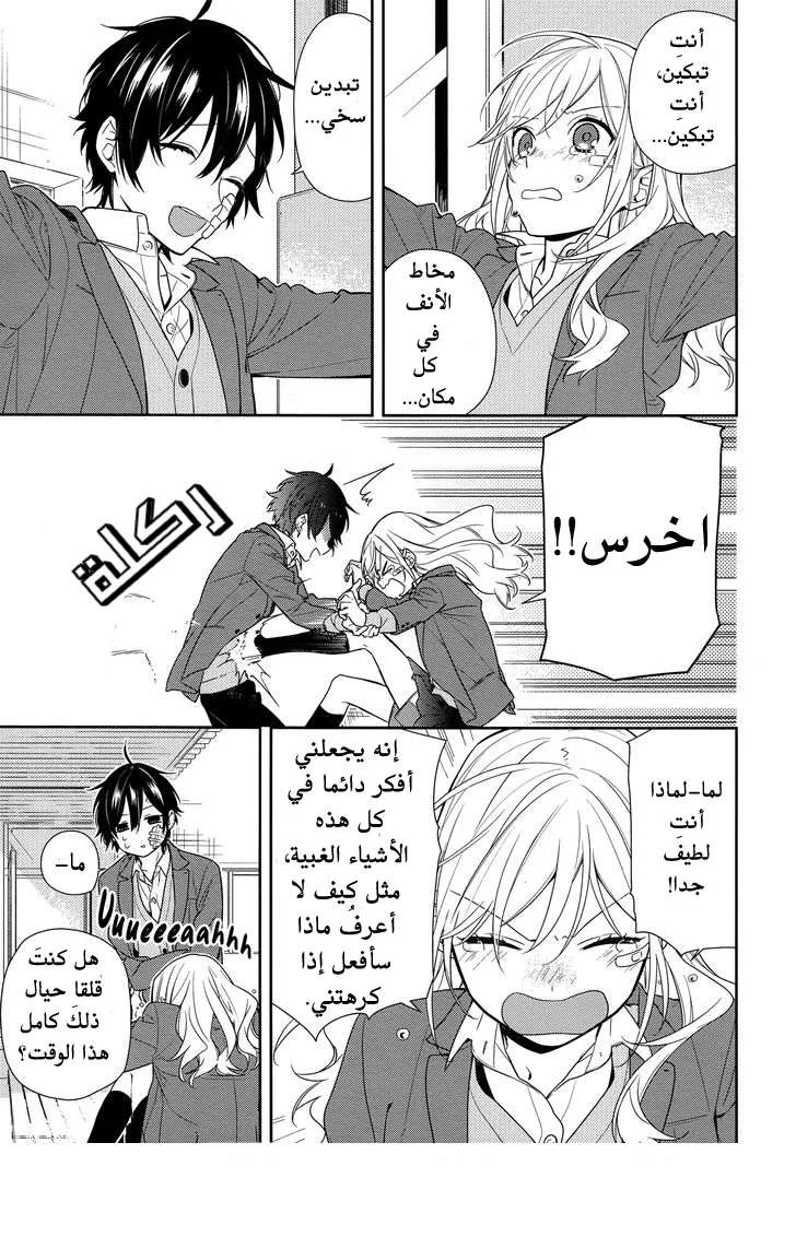 Read Horimiya AR Manga Online