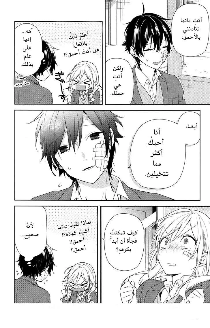 Read Horimiya AR Manga Online