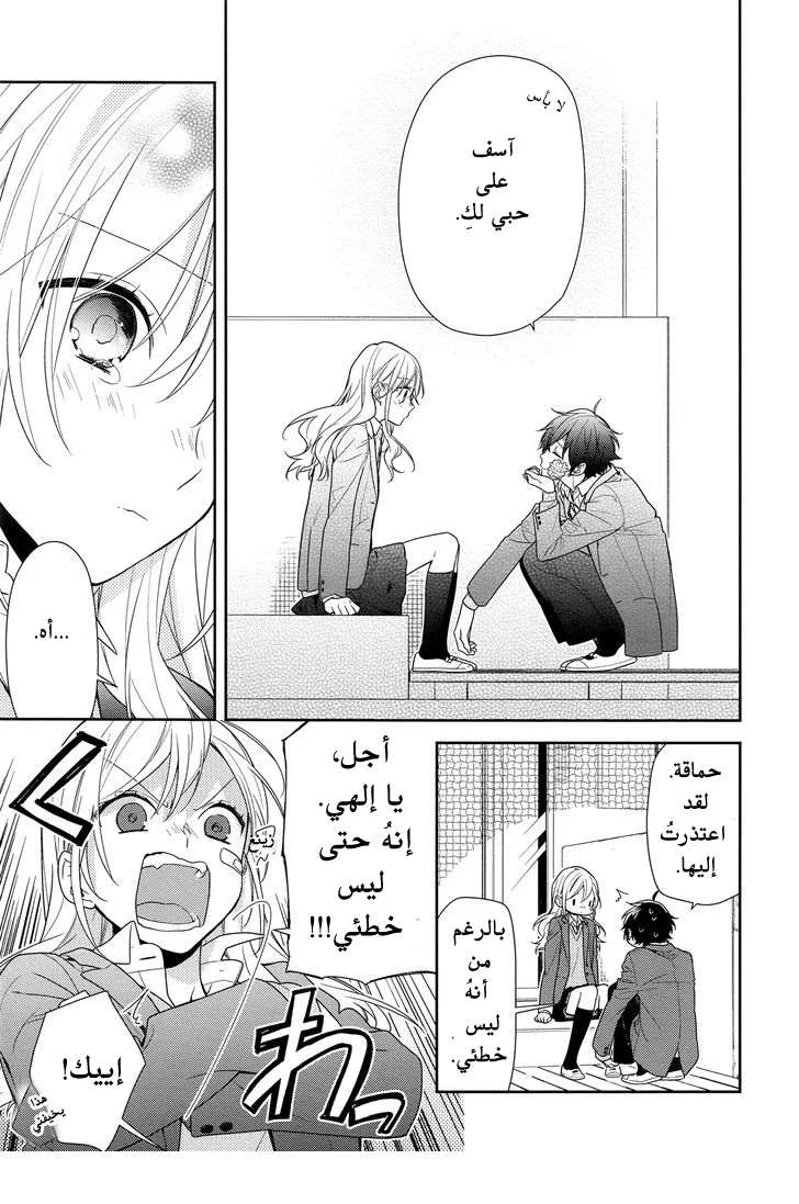 Read Horimiya AR Manga Online