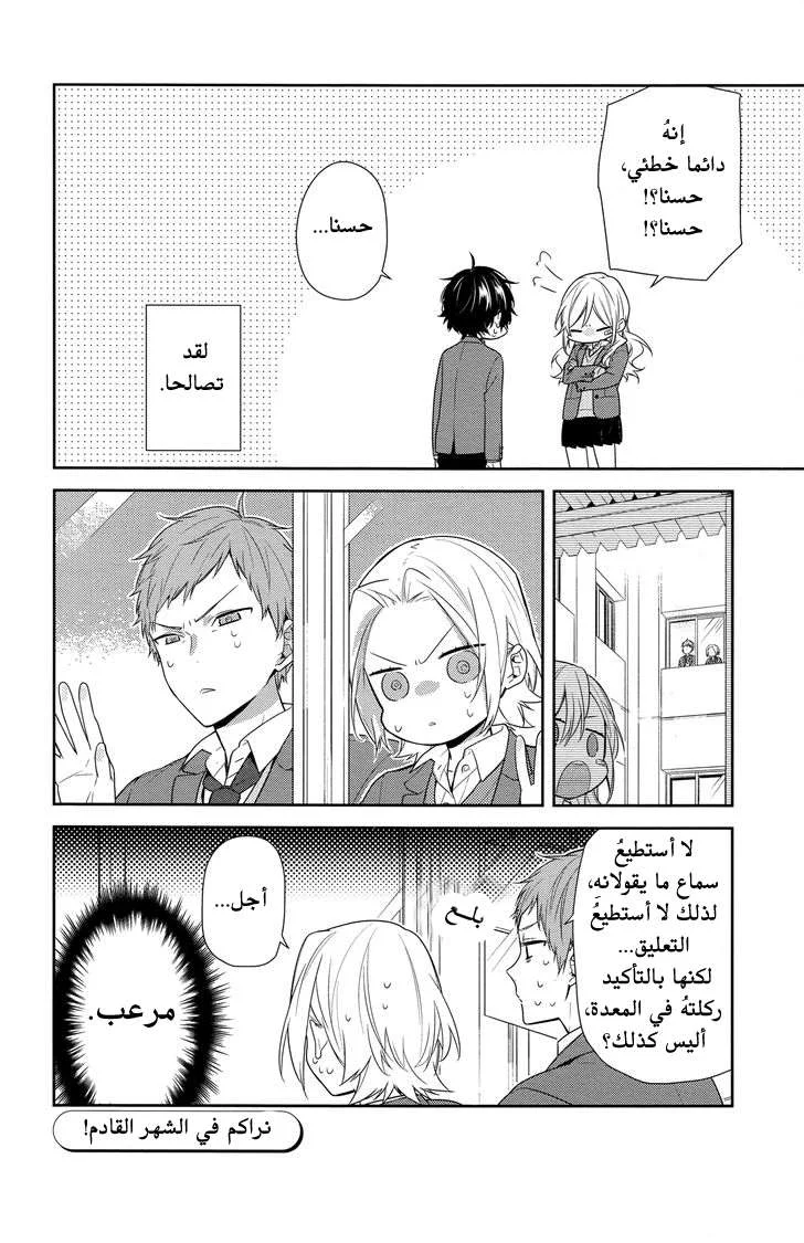 Read Horimiya AR Manga Online