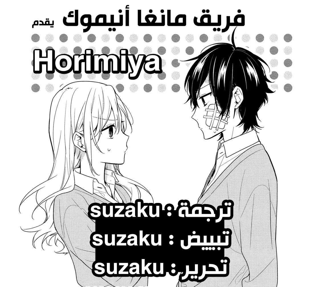 Read Horimiya AR Manga Online
