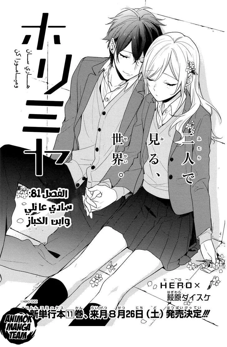 Read Horimiya AR Manga Online