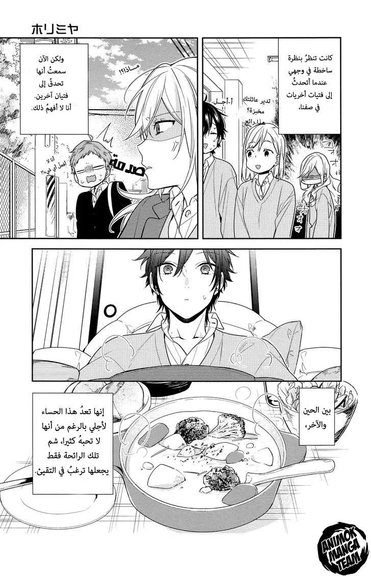 Read Horimiya AR Manga Online