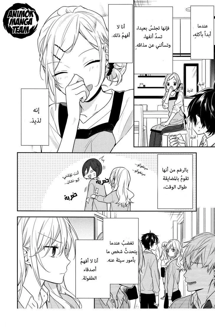 Read Horimiya AR Manga Online
