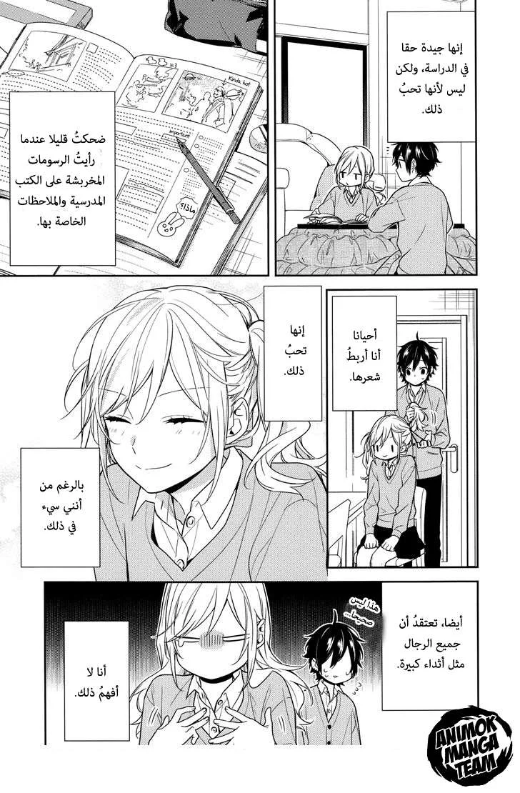 Read Horimiya AR Manga Online
