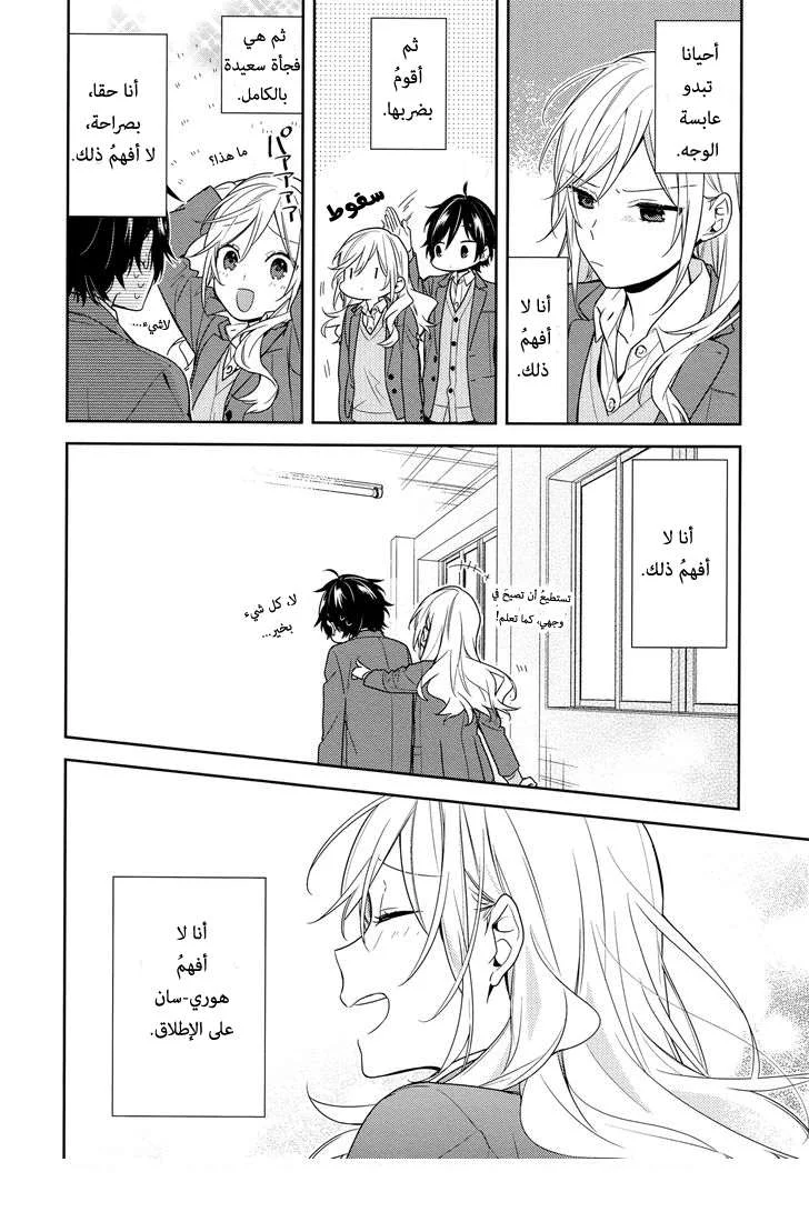 Read Horimiya AR Manga Online