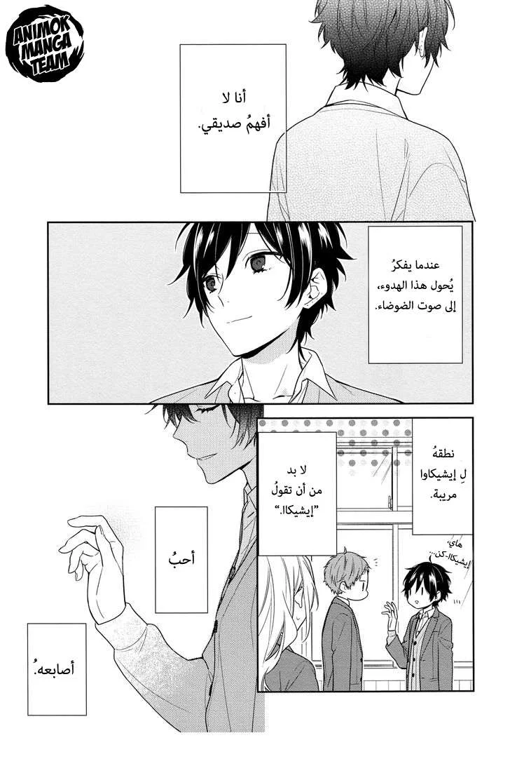 Read Horimiya AR Manga Online