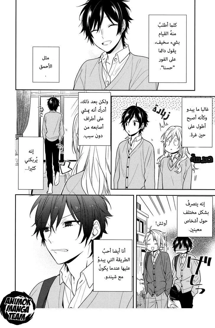 Read Horimiya AR Manga Online