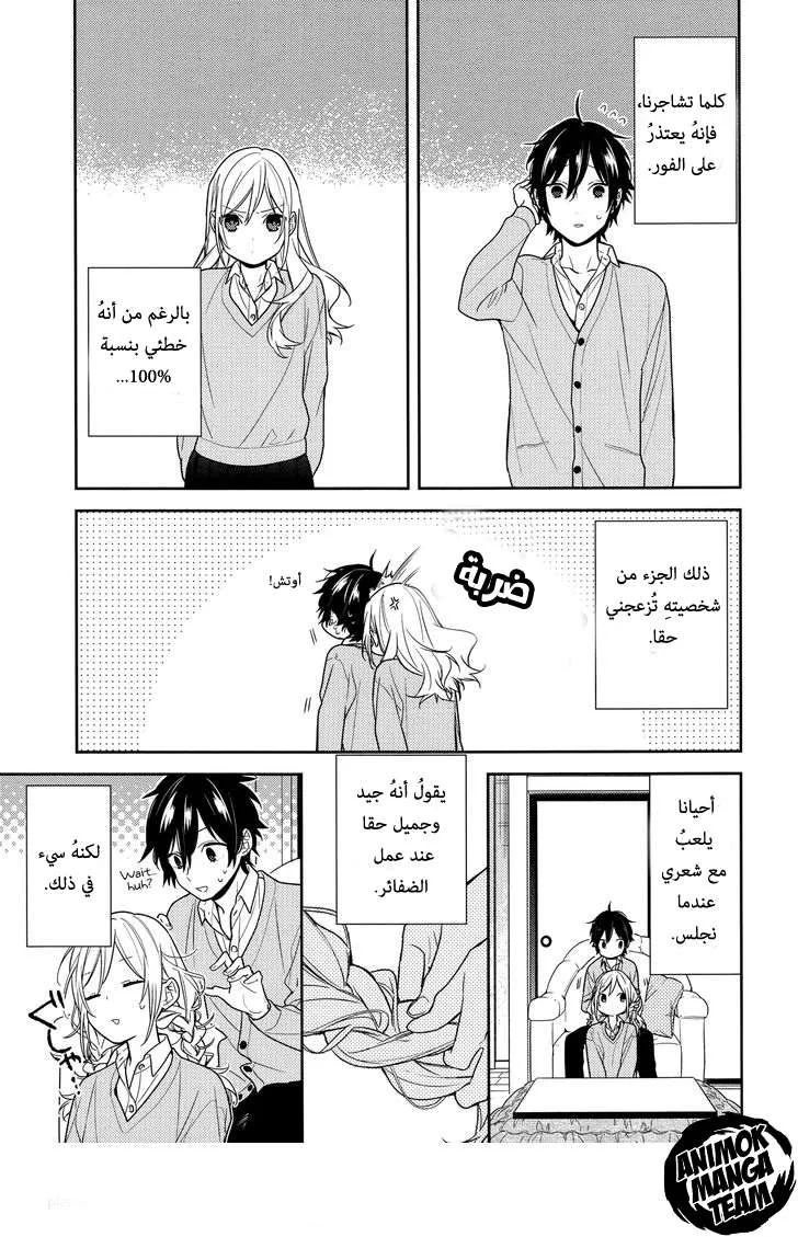Read Horimiya AR Manga Online