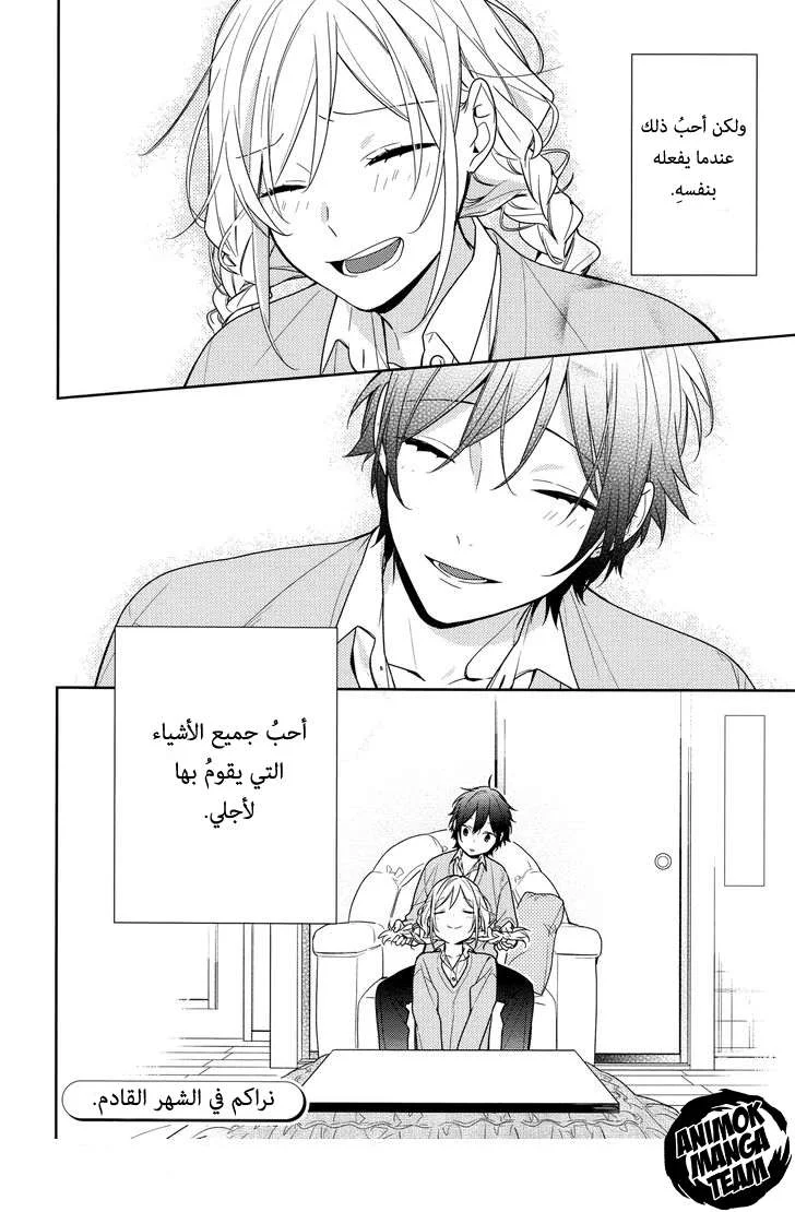 Read Horimiya AR Manga Online