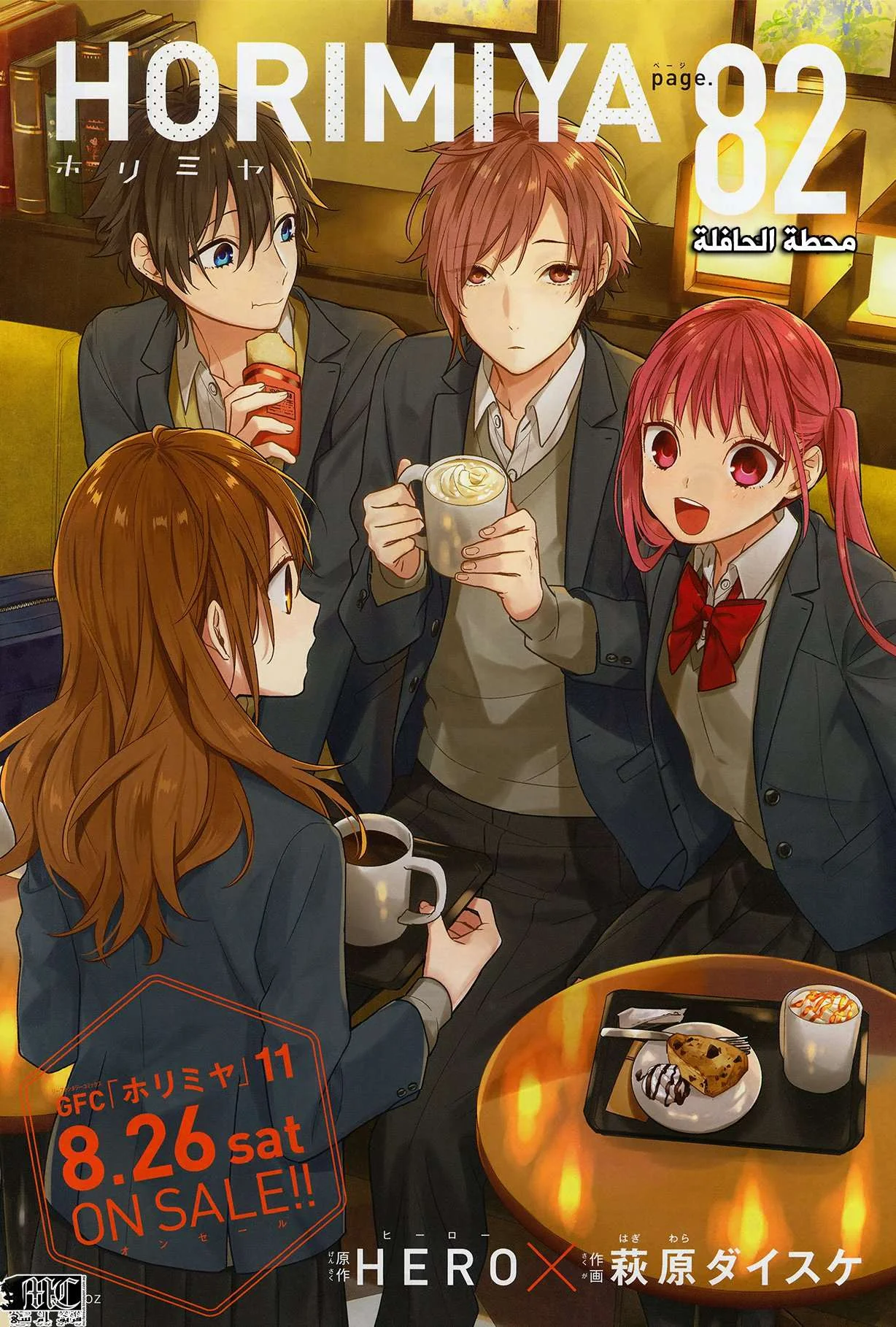 Read Horimiya AR Manga Online