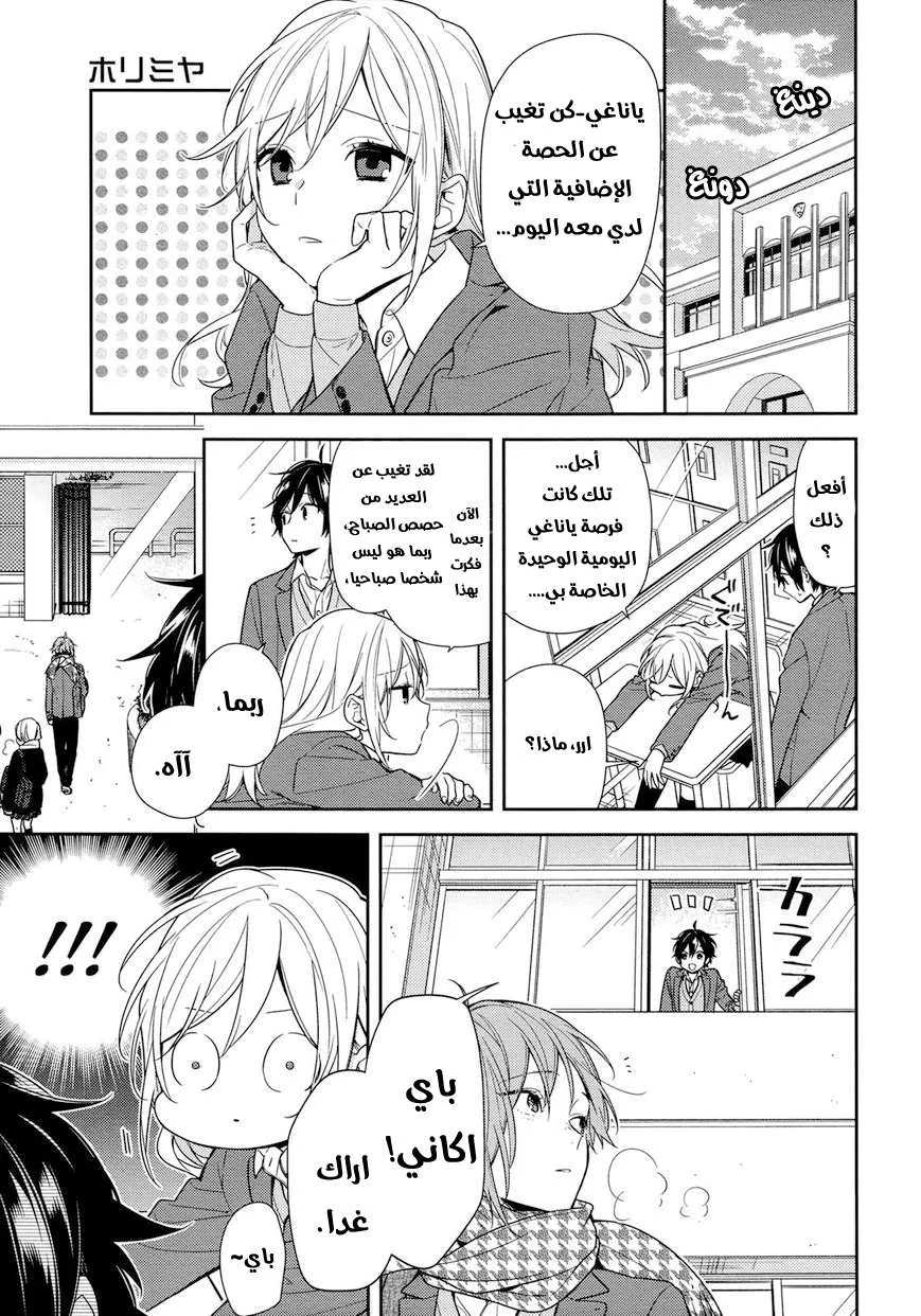 Read Horimiya AR Manga Online