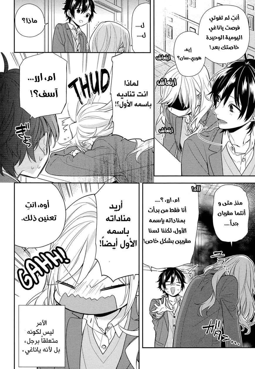 Read Horimiya AR Manga Online