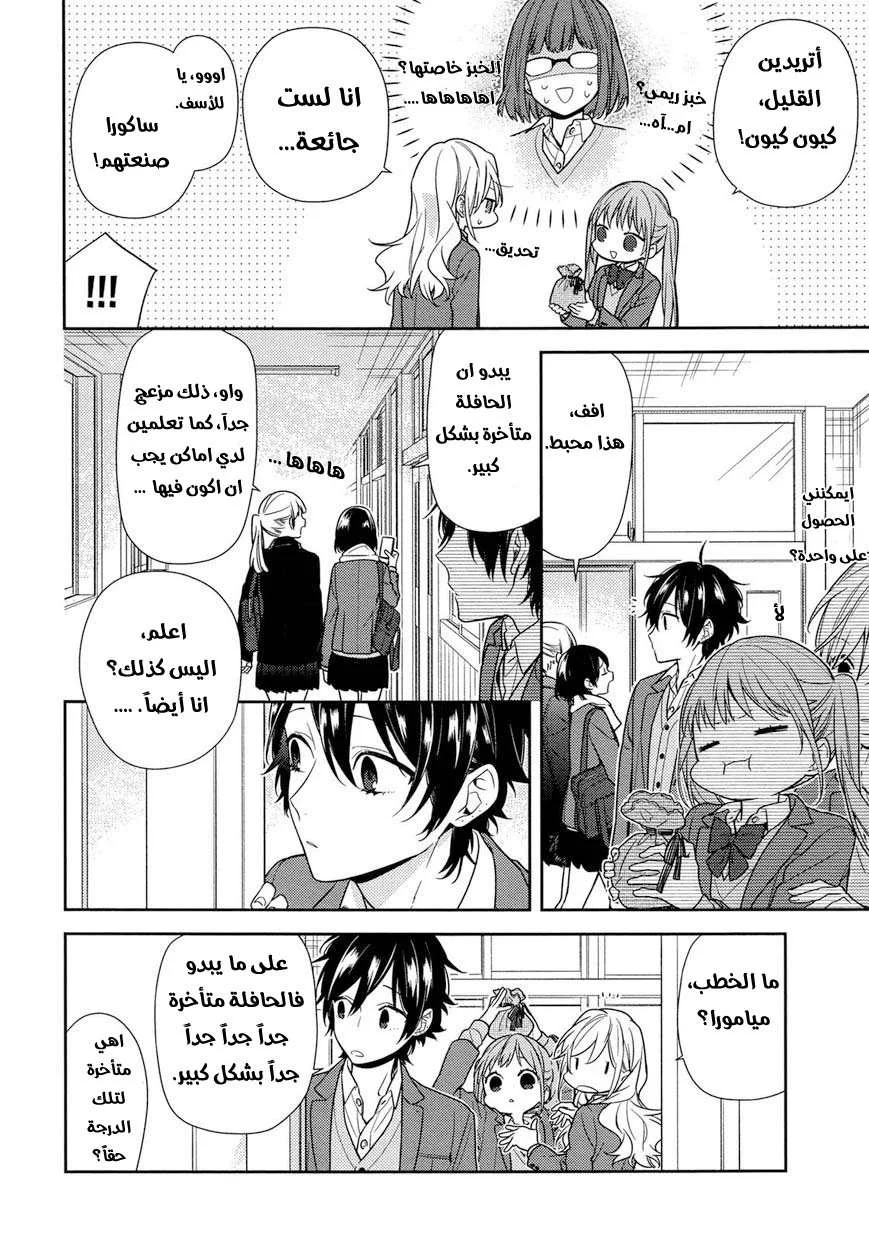 Read Horimiya AR Manga Online
