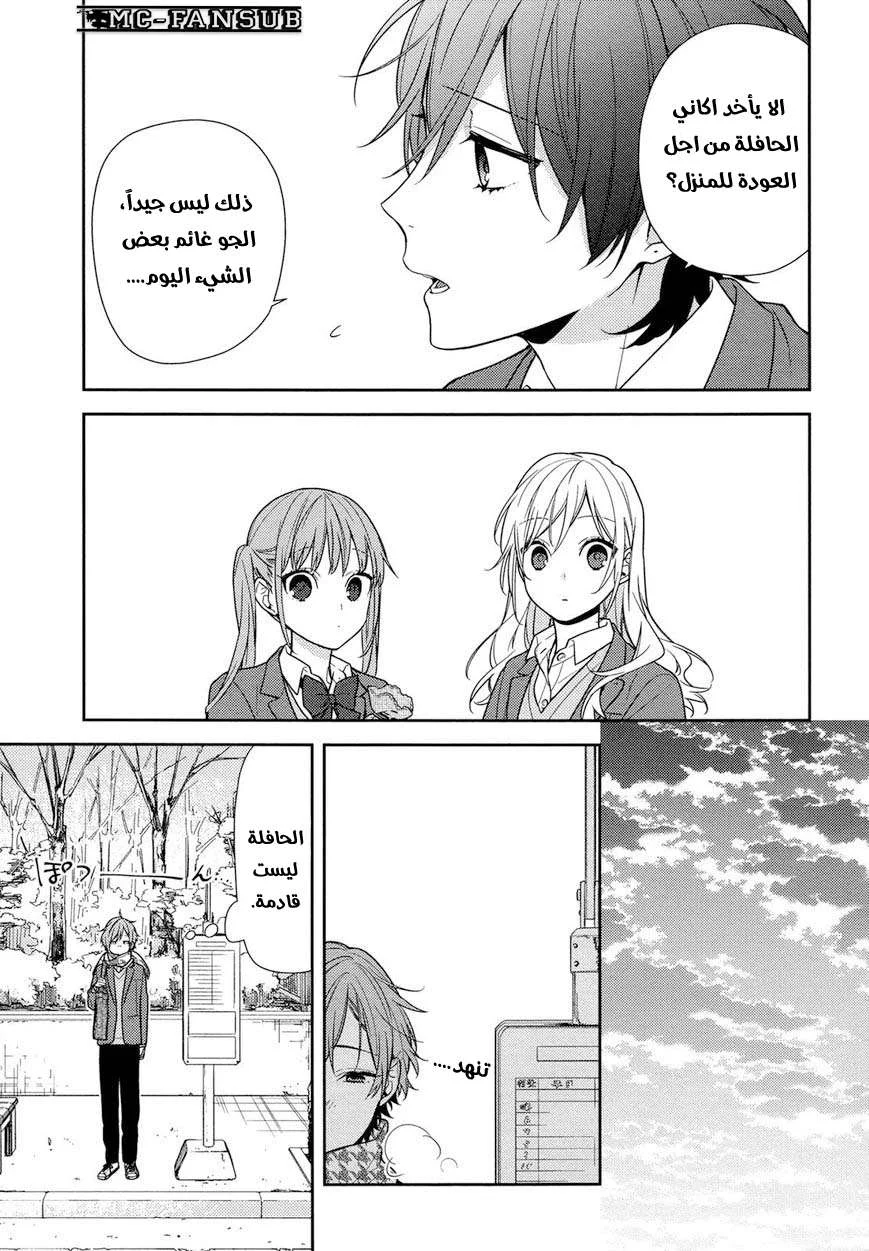 Read Horimiya AR Manga Online
