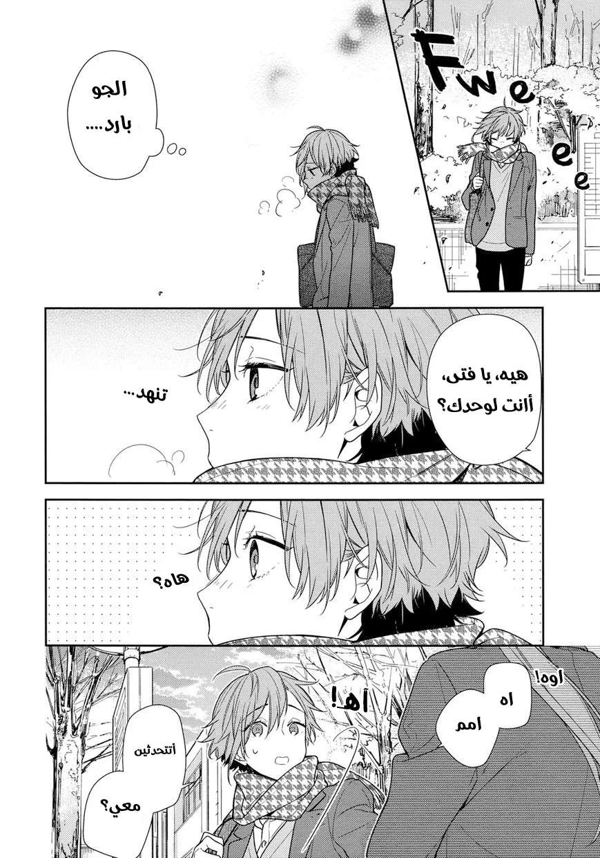 Read Horimiya AR Manga Online