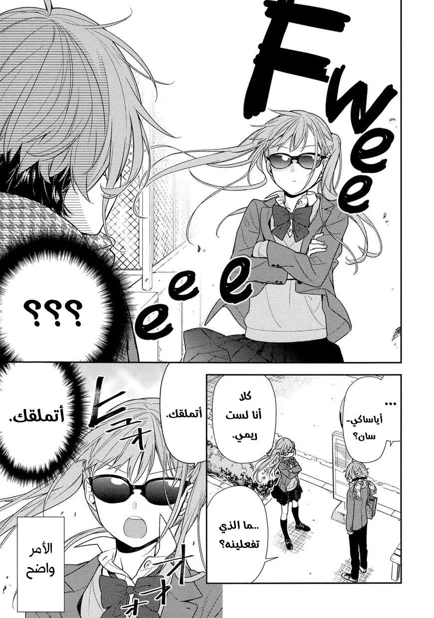 Read Horimiya AR Manga Online