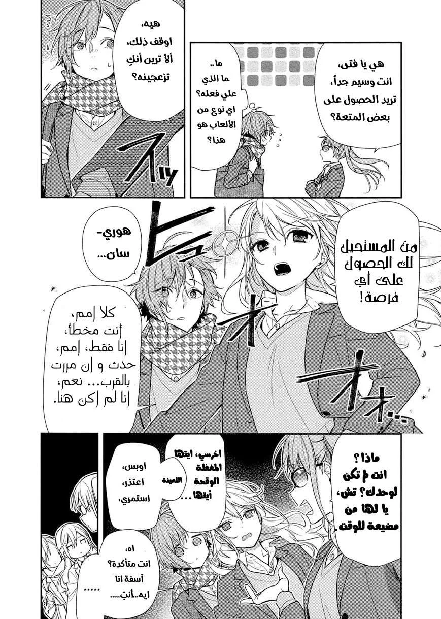 Read Horimiya AR Manga Online