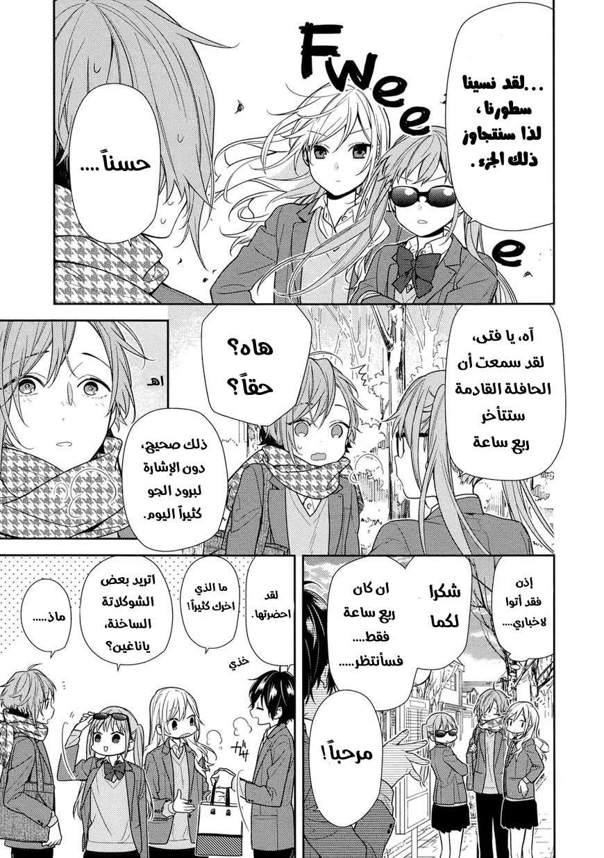 Read Horimiya AR Manga Online