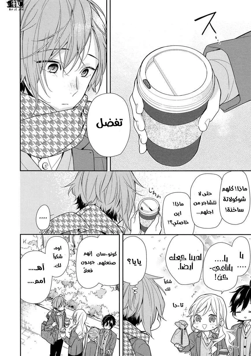 Read Horimiya AR Manga Online