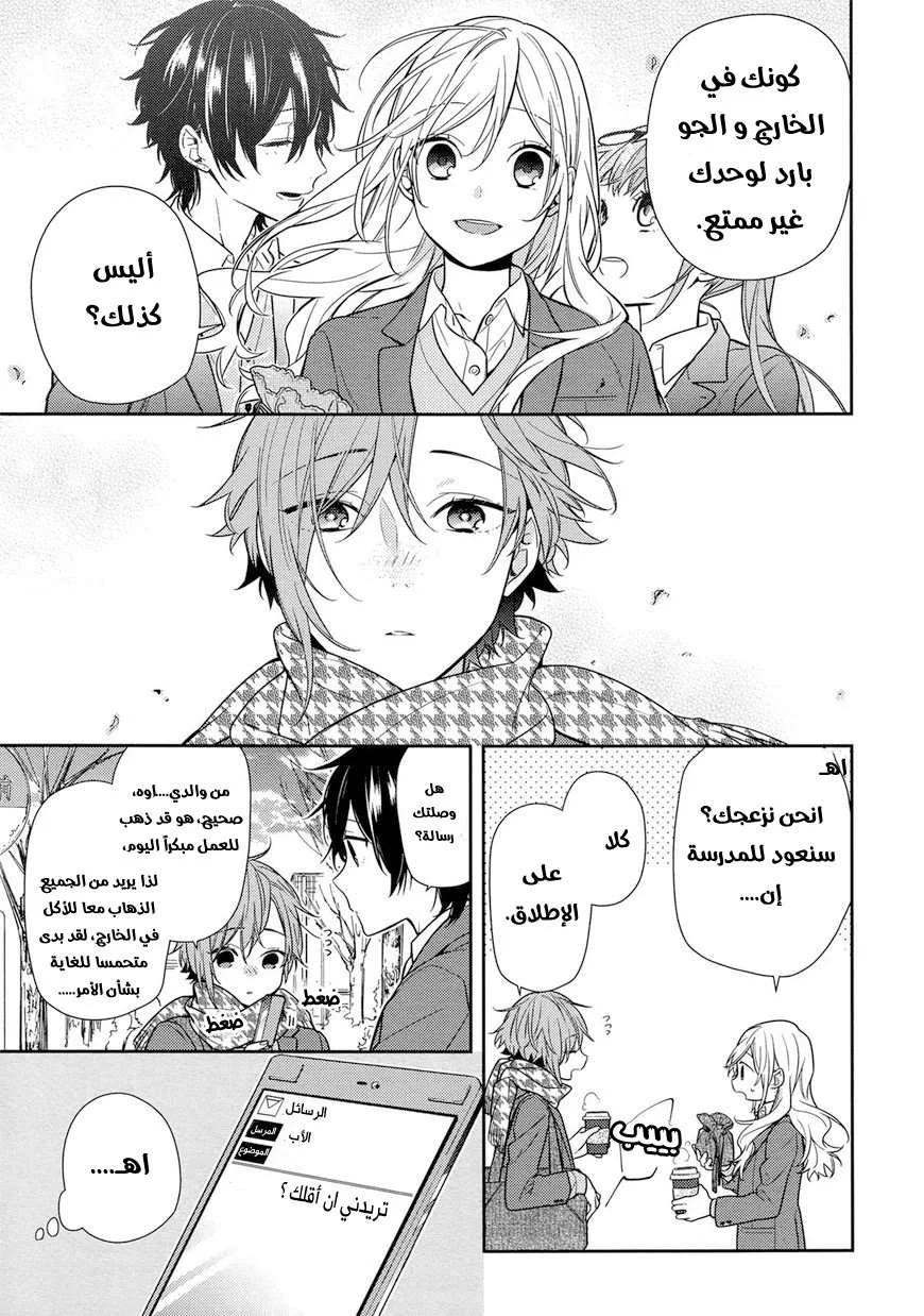Read Horimiya AR Manga Online