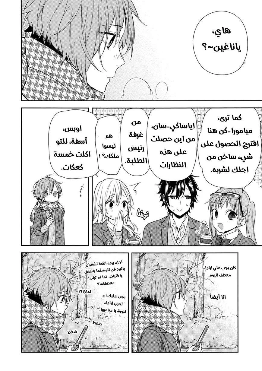 Read Horimiya AR Manga Online