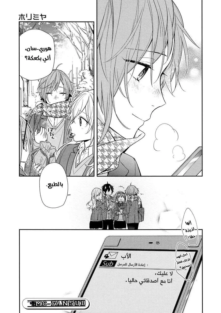 Read Horimiya AR Manga Online