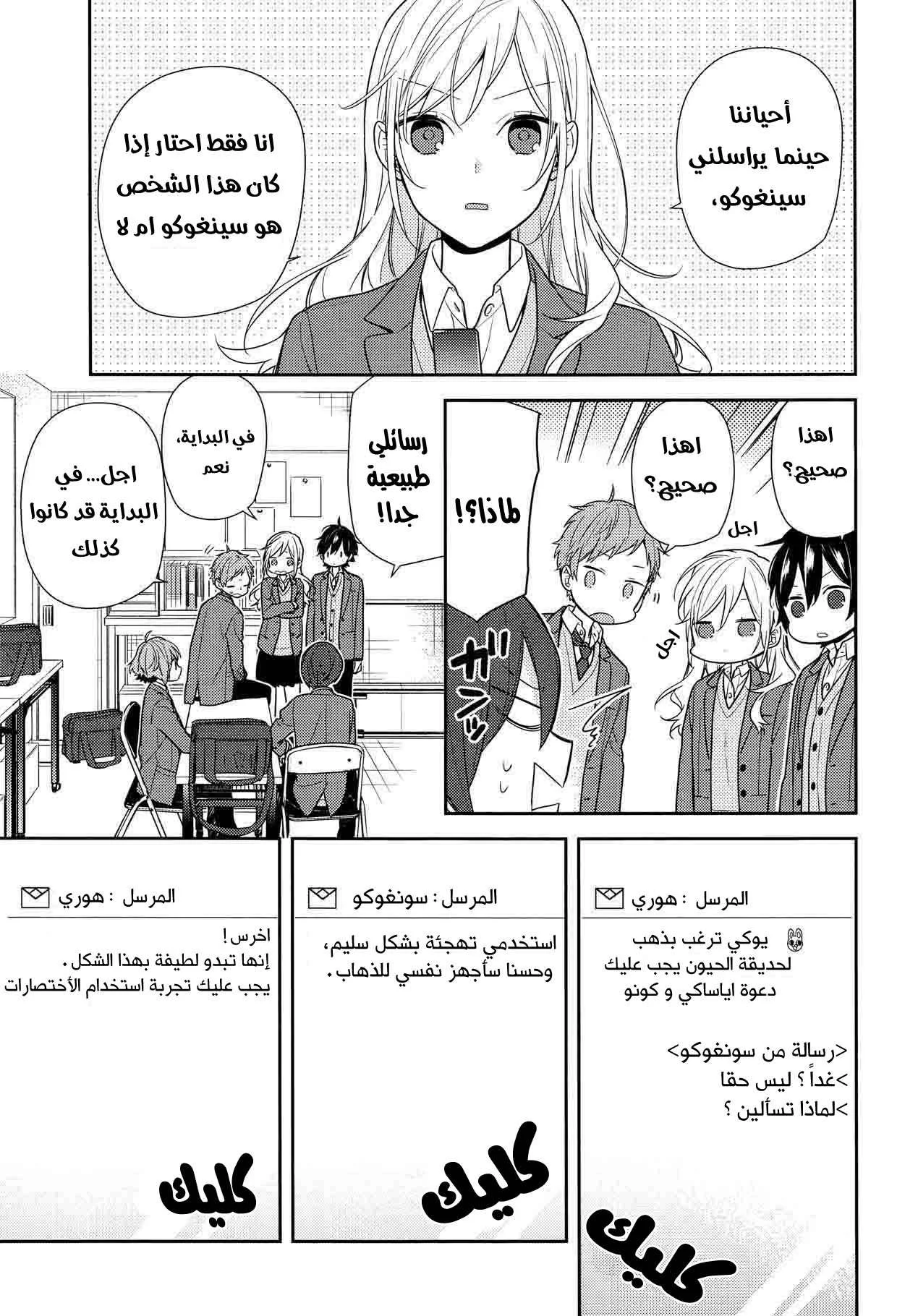Read Horimiya AR Manga Online
