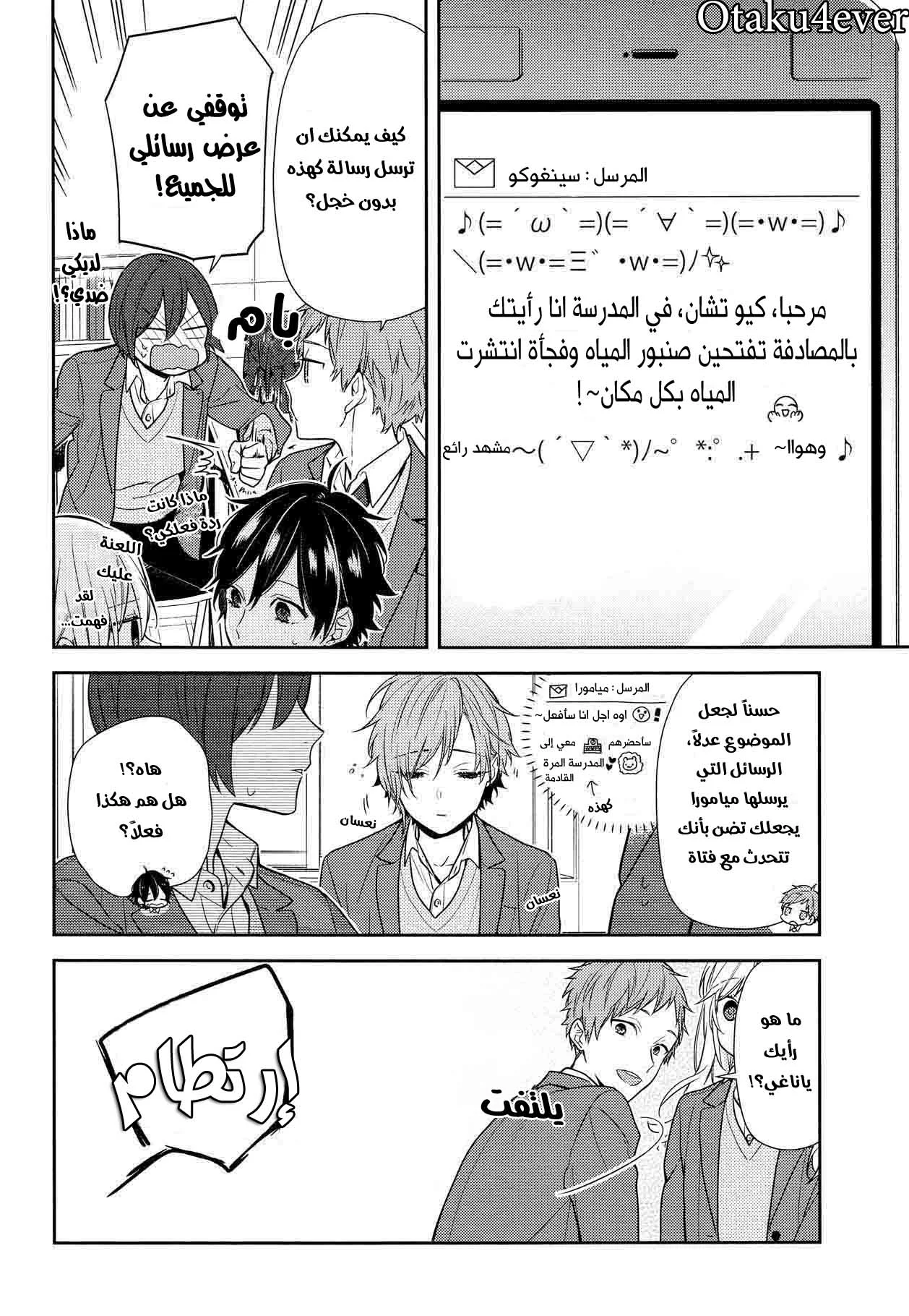 Read Horimiya AR Manga Online