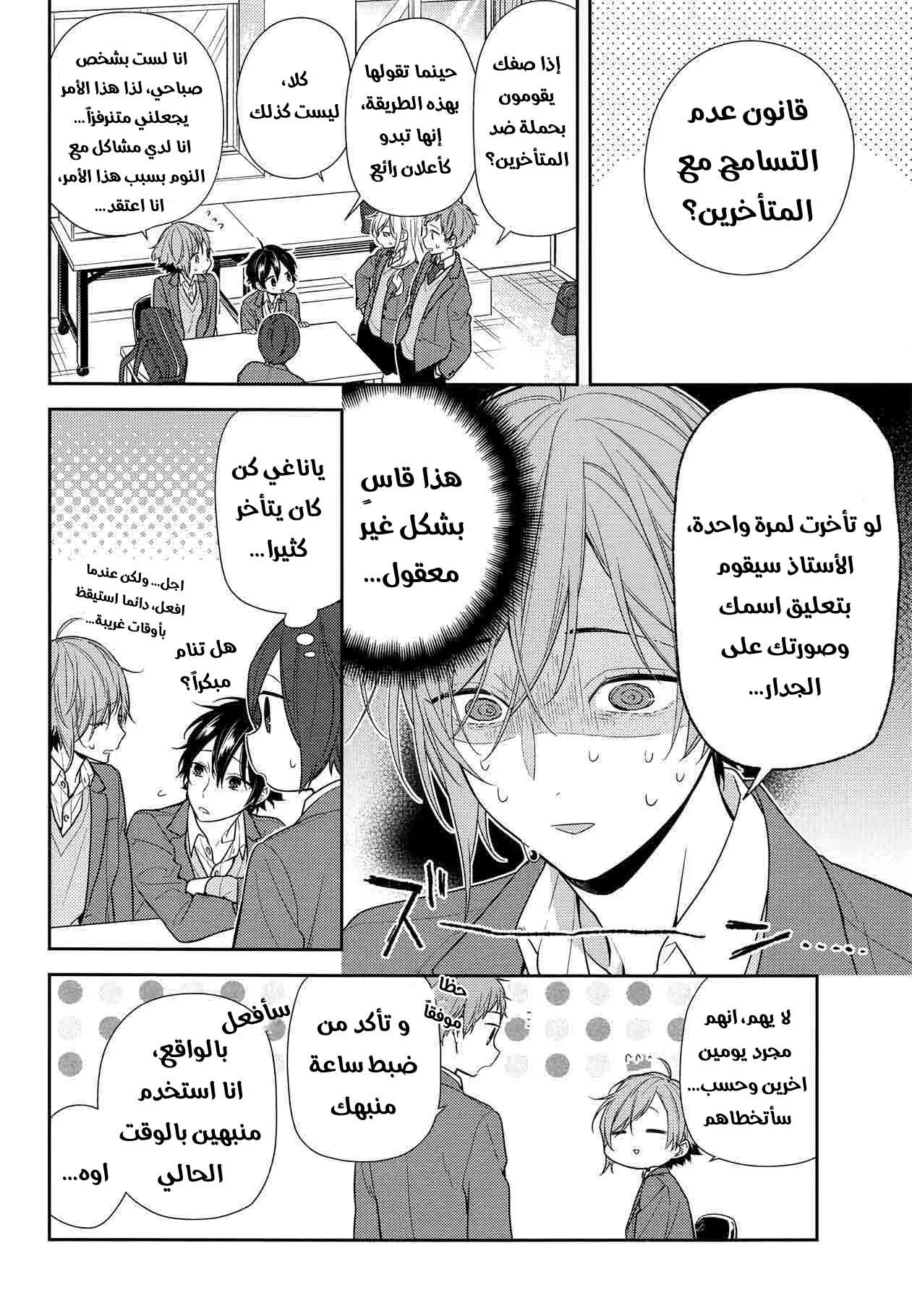Read Horimiya AR Manga Online