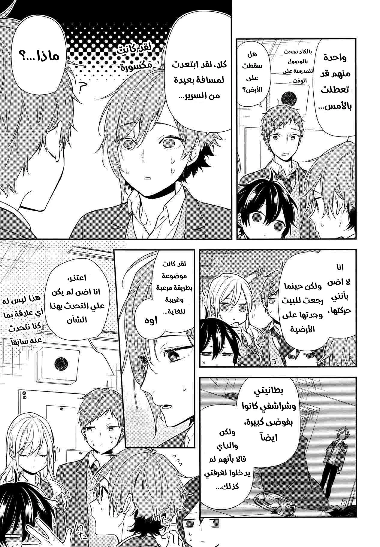 Read Horimiya AR Manga Online