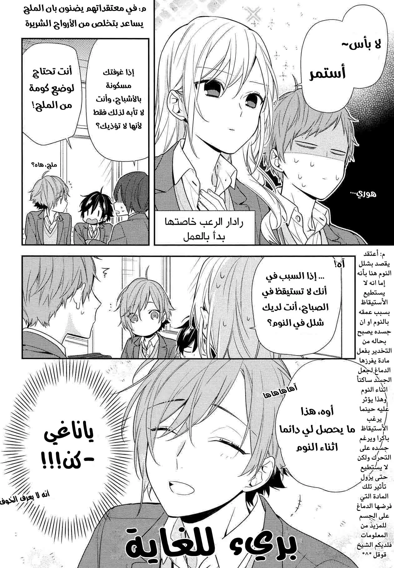 Read Horimiya AR Manga Online