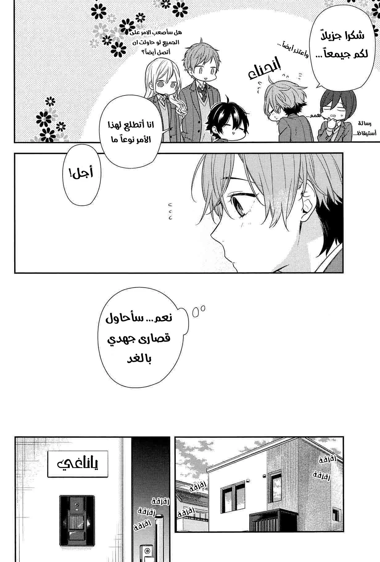 Read Horimiya AR Manga Online