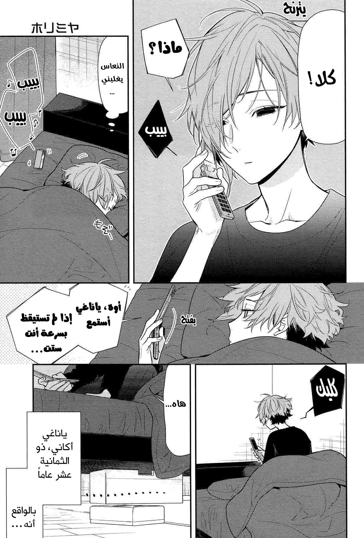 Read Horimiya AR Manga Online