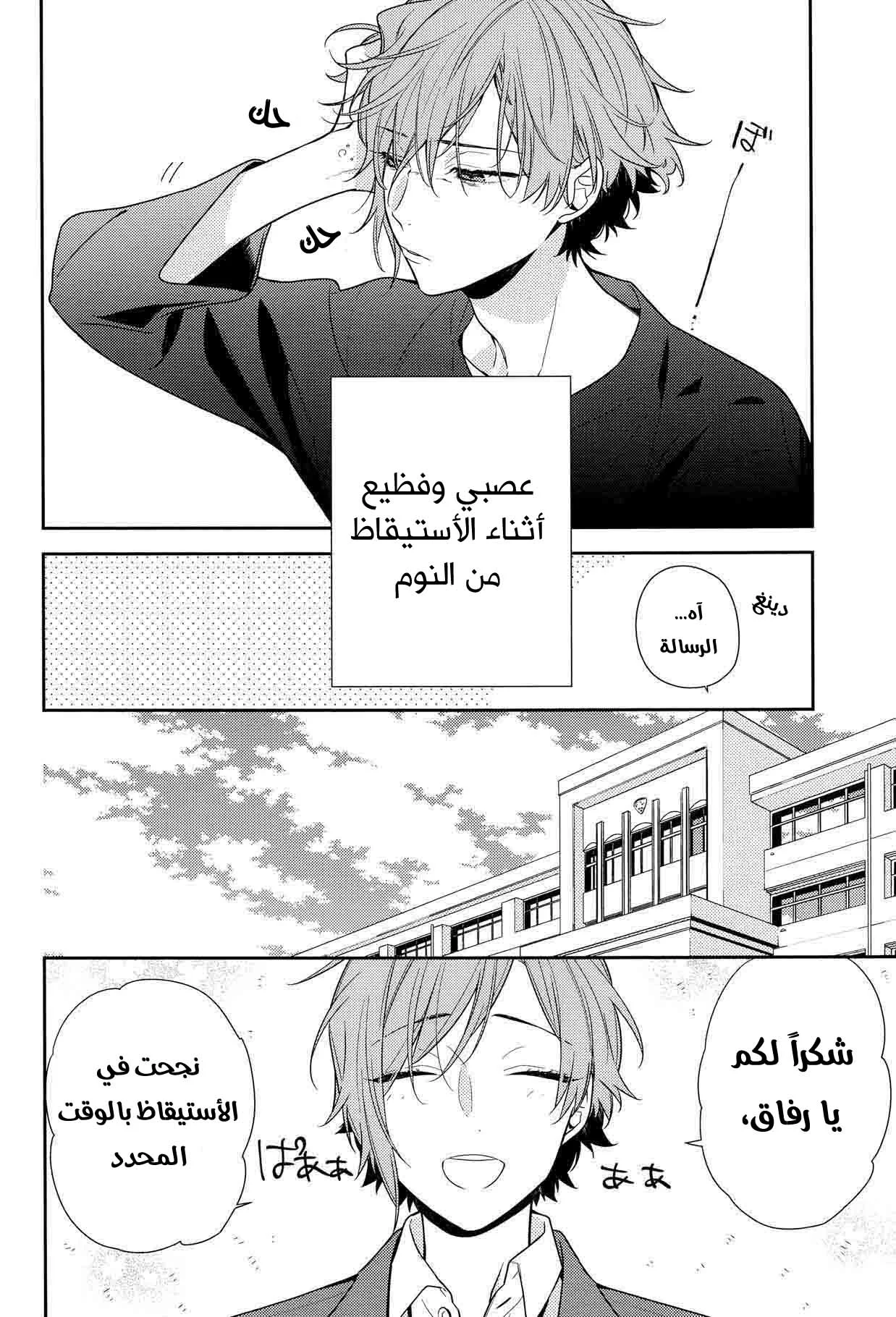 Read Horimiya AR Manga Online
